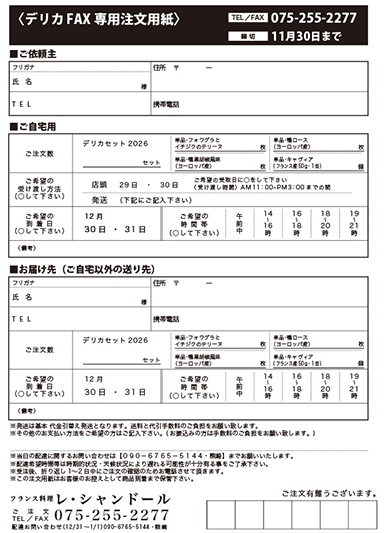 年末デリカ注文票画像.jpeg